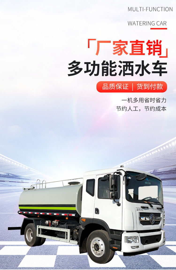 國(guó)六東風(fēng)D9灑水車(chē) 高效市政抑塵灑水的可靠選擇