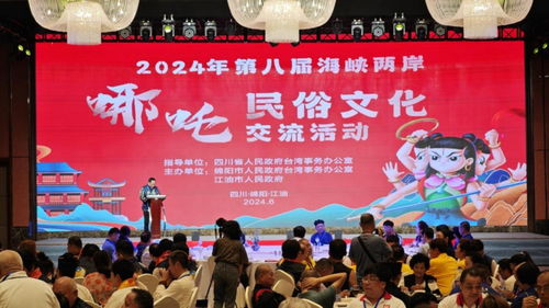 情系海峽 共話傳承 第八屆海峽兩岸哪吒民俗文化交流活動在綿陽江油舉行