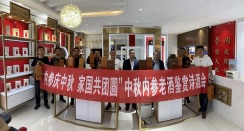內參慶中秋，家國共團圓——中秋內參老酒鑒賞詩酒會馥郁開啟