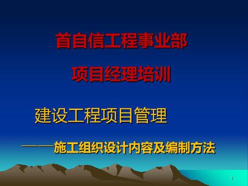 建設工程項目管理ppt課件